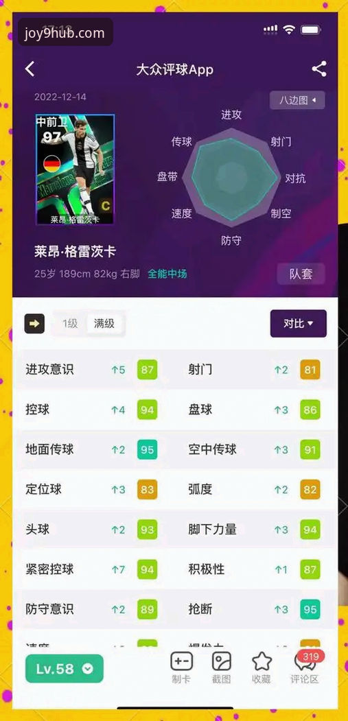 从球星伤退看体育资讯获取的实用技巧：以九游游戏评测为例