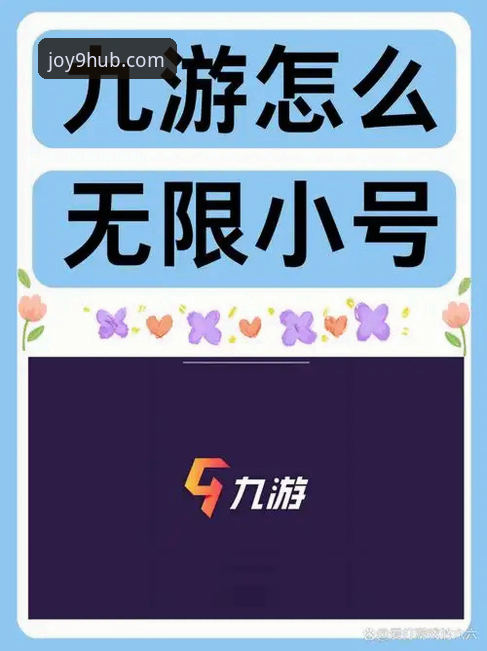 九游游戏下载中心哪个好？实用选择指南助你找到最佳入口