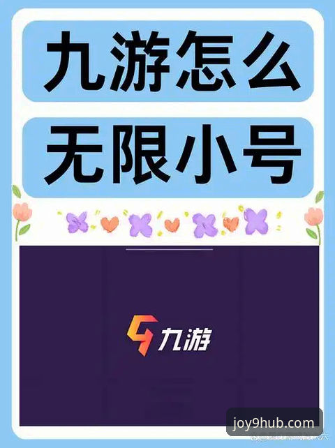 揭秘九游娱乐平台2026新版：从注册到畅玩的创新突破之旅
